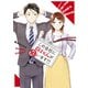 この会社に好きな人がいます（10）（講談社） [電子書籍]
