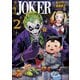 ワンオペJOKER（2）（講談社） [電子書籍]