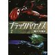 ブラックバウンズ（2）（講談社） [電子書籍]