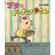 ブタのドーナツやさん（小学館） [電子書籍]