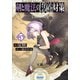 剣と魔法の税金対策 5（小学館） [電子書籍]