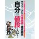 自分の値段とは？（扶桑社） [電子書籍]