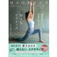 マオビクス 背骨から身体を変えるおうちピラティス（リブレ） [電子書籍]