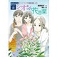 おはなしSDGs パートナーシップで目標を達成しよう シオンの花言葉（講談社） [電子書籍]