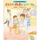 よみきかせお仕事えほん どうぶつげんきにじゅういさん（講談社） [電子書籍]