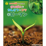 ピーマン（岩崎書店） [電子書籍]