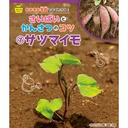 サツマイモ（岩崎書店） [電子書籍]