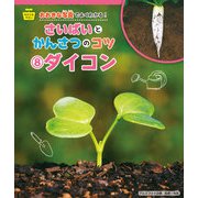 ダイコン（岩崎書店） [電子書籍]