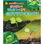 コマツナ・キャベツ（岩崎書店） [電子書籍]