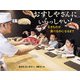 おすしやさんにいらっしゃい！ 生きものが食べものになるまで（岩崎書店） [電子書籍]