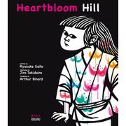 Heartbloom Hill 花さき山（岩崎書店） [電子書籍]