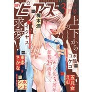 BOY'Sピアス 2022年3月号（ジュネット） [電子書籍]