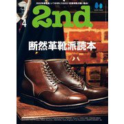 2nd 2022年4月号 Vol.181（ヘリテージ） [電子書籍]