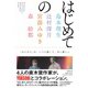 はじめての（水鈴社） [電子書籍]