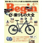 Begin 2022年4月号（世界文化社） [電子書籍]