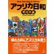 アフリカ日和（旅行人） [電子書籍]