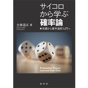 ヨドバシ Com 期間限定価格 22年3月3日まで サイコロから学ぶ確率論 裳華房 電子書籍 のレビュー 0件 期間限定価格 22年3 月3日まで サイコロから学ぶ確率論 裳華房 電子書籍 のレビュー 0件