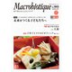 月刊マクロビオティックNo.1012 2022年1月号（日本CI協会） [電子書籍]