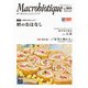 月刊マクロビオティックNo.1013 2022年2月号（日本CI協会） [電子書籍]