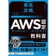 徹底攻略AWS認定デベロッパー - アソシエイト教科書（インプレス） [電子書籍]