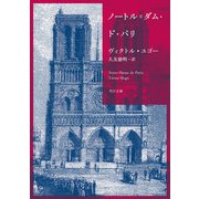 ノートル=ダム・ド・パリ（KADOKAWA） [電子書籍]