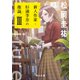 ecriture 新人作家・杉浦李奈の推論 III クローズド・サークル（KADOKAWA） [電子書籍]