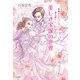 歌劇とレビューで読み解く 美しき宝塚の世界 立東舎（リットーミュージック） [電子書籍]