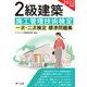 2022年版 2級建築施工管理技術検定 一次・二次検定 標準問題集（オーム社） [電子書籍]