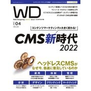 Web Designing（ウェブデザイニング） 2022年4月号（マイナビ出版） [電子書籍]