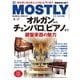 MOSTLY CLASSIC（モーストリー・クラシック） 299（神戸クルーザー） [電子書籍]