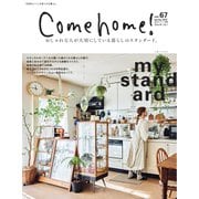 Come home！（カムホーム） vol.67（主婦と生活社） [電子書籍]