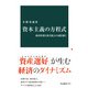 資本主義の方程式 経済停滞と格差拡大の謎を解く（中央公論新社） [電子書籍]