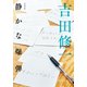 新装版 静かな爆弾（中央公論新社） [電子書籍]