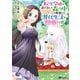 転生令嬢は逃げ出した森の中、スキルを駆使して潜伏生活を満喫する（コミック） 分冊版 ： 7（双葉社） [電子書籍]