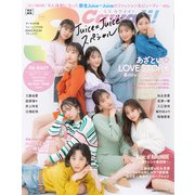 S Cawaii！ 特別編集 Juice=Juice スペシャル（主婦の友社） [電子書籍]