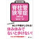 名医が答える！ 脊柱管狭窄症 治療大全（講談社） [電子書籍]