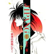 JIPANG～鎮魂の旅路にて～ 1（秋水社ORIGINAL） [電子書籍]