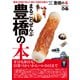 まるごとぜんぶ豊橋の本（ぴあ） [電子書籍]