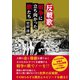 反戦歌（アルファベータブックス） [電子書籍]
