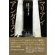 マリアン・アンダースン（アルファベータブックス） [電子書籍]