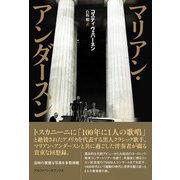 マリアン・アンダースン（アルファベータブックス） [電子書籍]