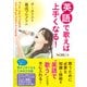 英語で歌えば上手くなる！（アルファベータブックス） [電子書籍]