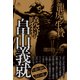 龍虎の生贄 驍将・畠山義就（アルファベータブックス） [電子書籍]