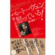 ベートーヴェンは怒っている！（アルファベータブックス） [電子書籍]
