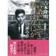 吉本隆明 「言語にとって美とはなにか」の読み方（アルファベータブックス） [電子書籍]