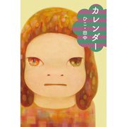 カレンダー（福音館書店） [電子書籍]