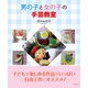 男の子と女の子の手芸教室（学術研究出版） [電子書籍]