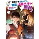 追放された俺が外れギフト「翻訳」で最強パーティー無双！3～魔物や魔族と話せる能力を駆使して成り上がる～【電子書籍限定書き下ろしSS付き】（TOブックス） [電子書籍]