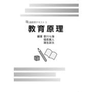 教育原理（VOYAGER（ボイジャー）） [電子書籍]