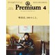 ＆Premium （アンド プレミアム） 2022年 4月号 （喫茶店、100のこと。）（マガジンハウス） [電子書籍]